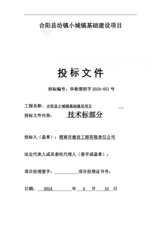 坊镇道施工方案