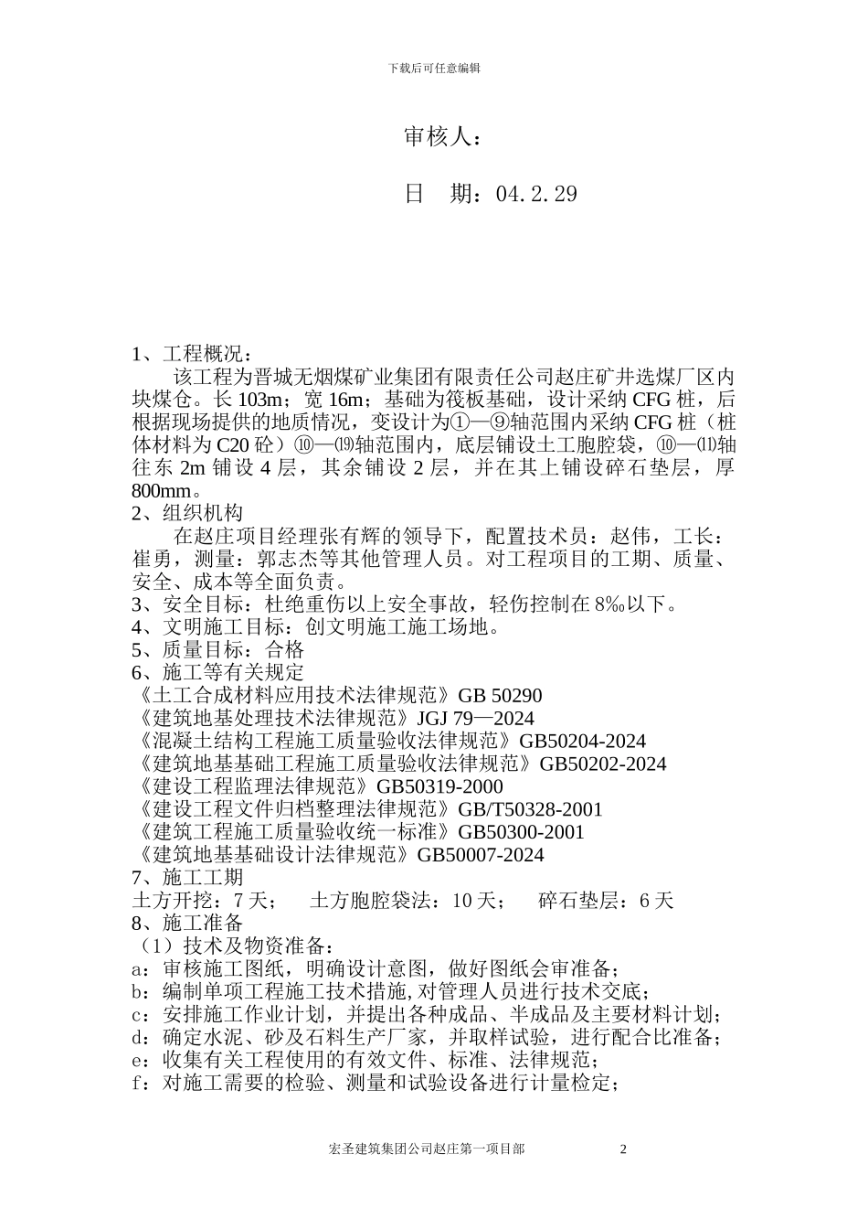 块煤仓土方开挖及砂石垫层施工方案_第2页