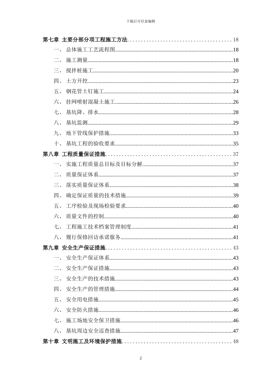 坑支护专项安全专项施工方案_第3页