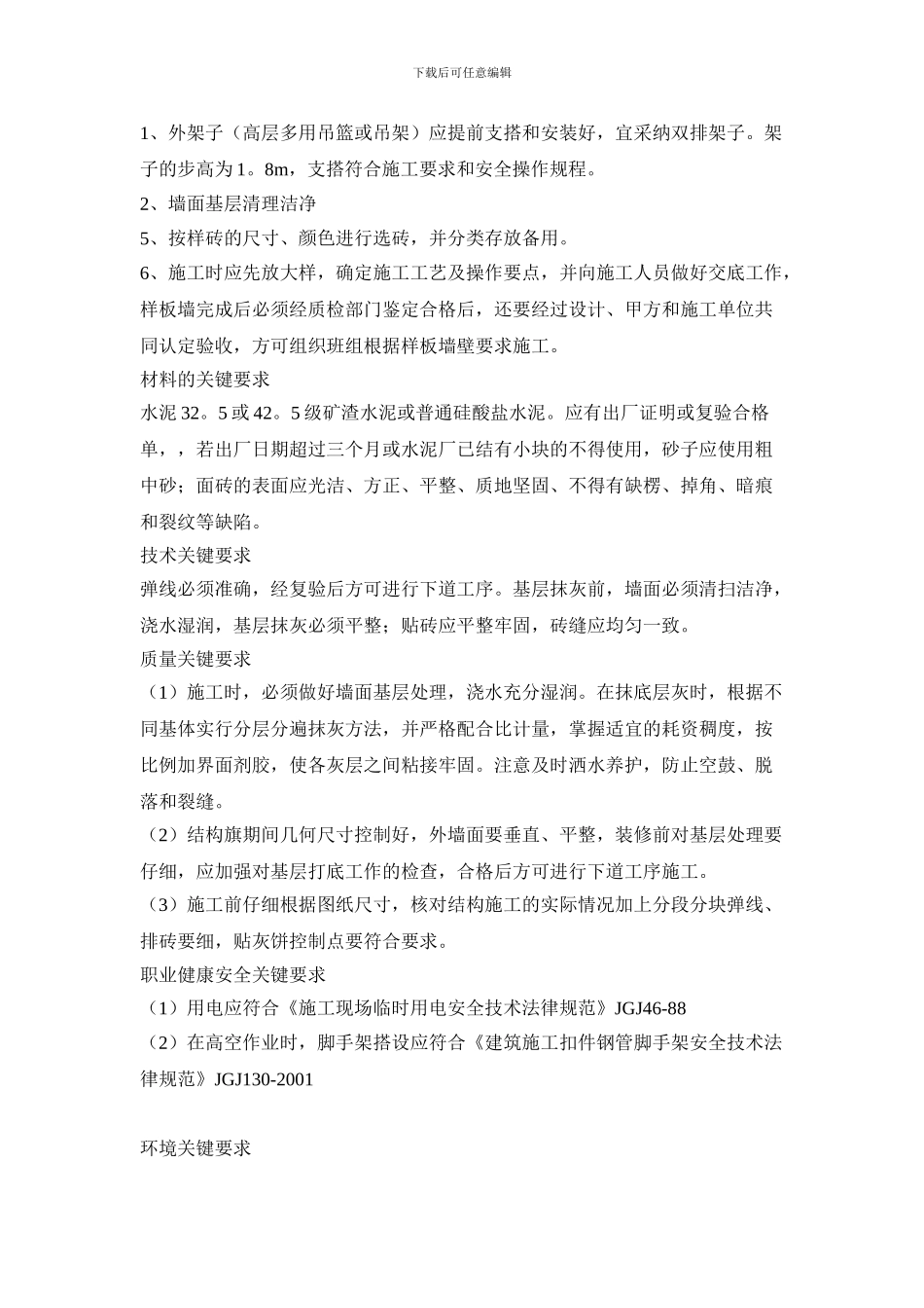 块料墙面施工方案_第3页