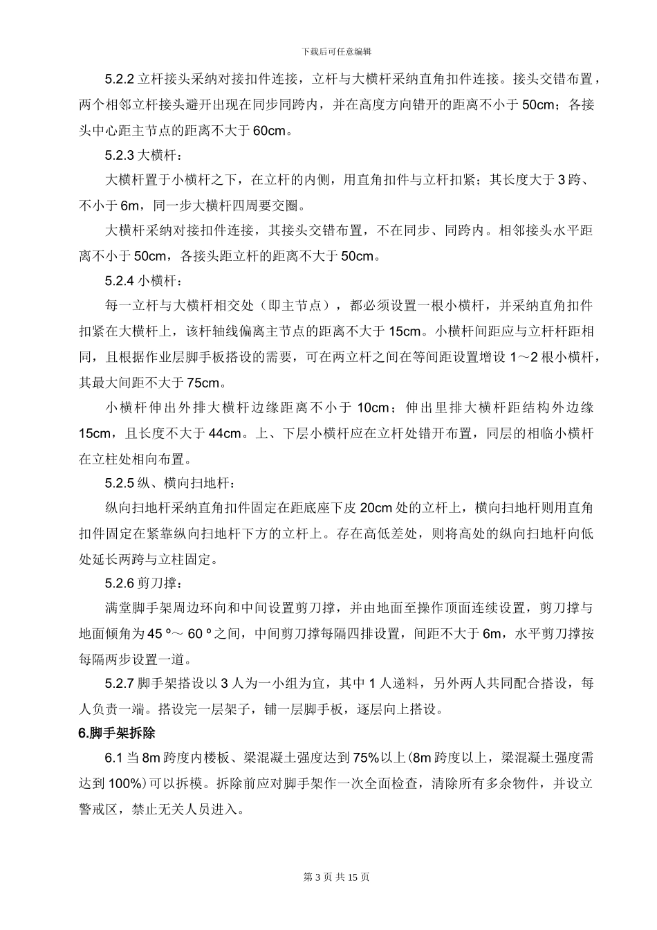 坝顶机房满堂脚手架专项施工方案_第3页