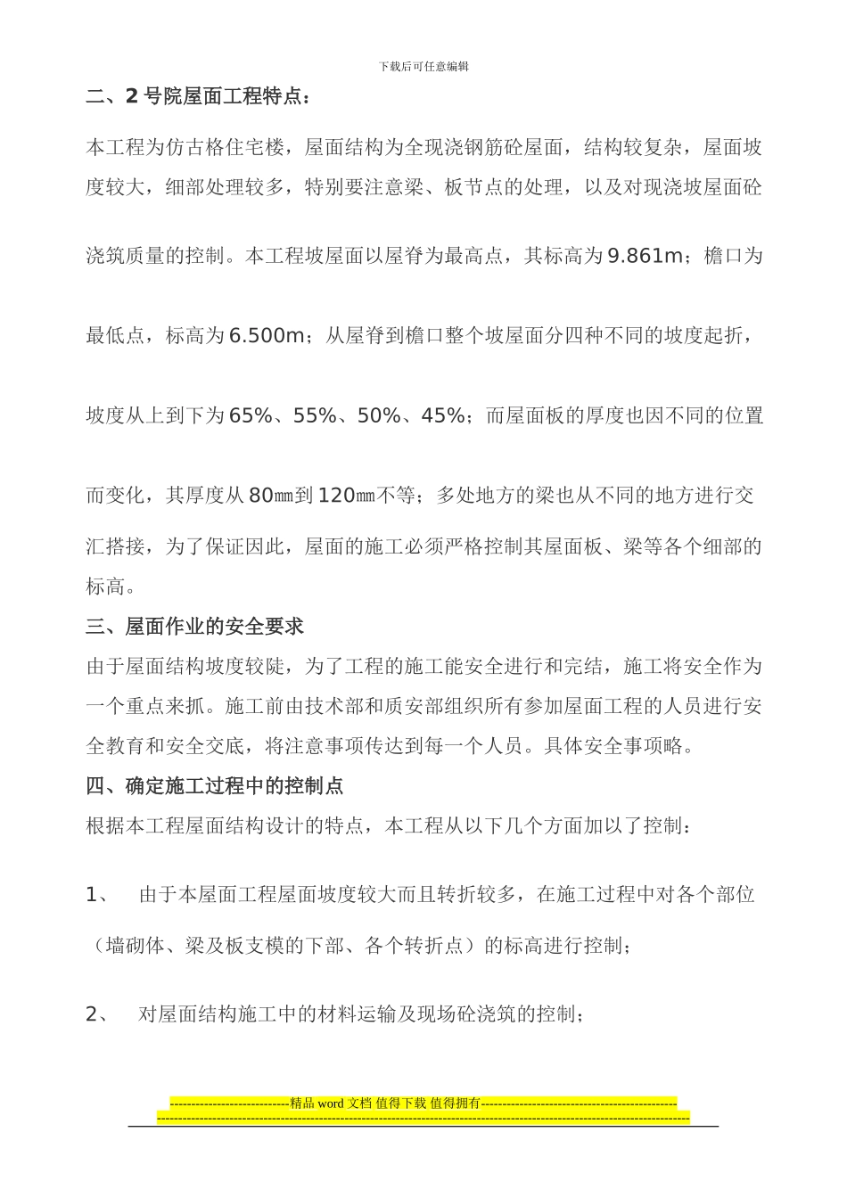 坡屋面施工工艺及方法_第2页