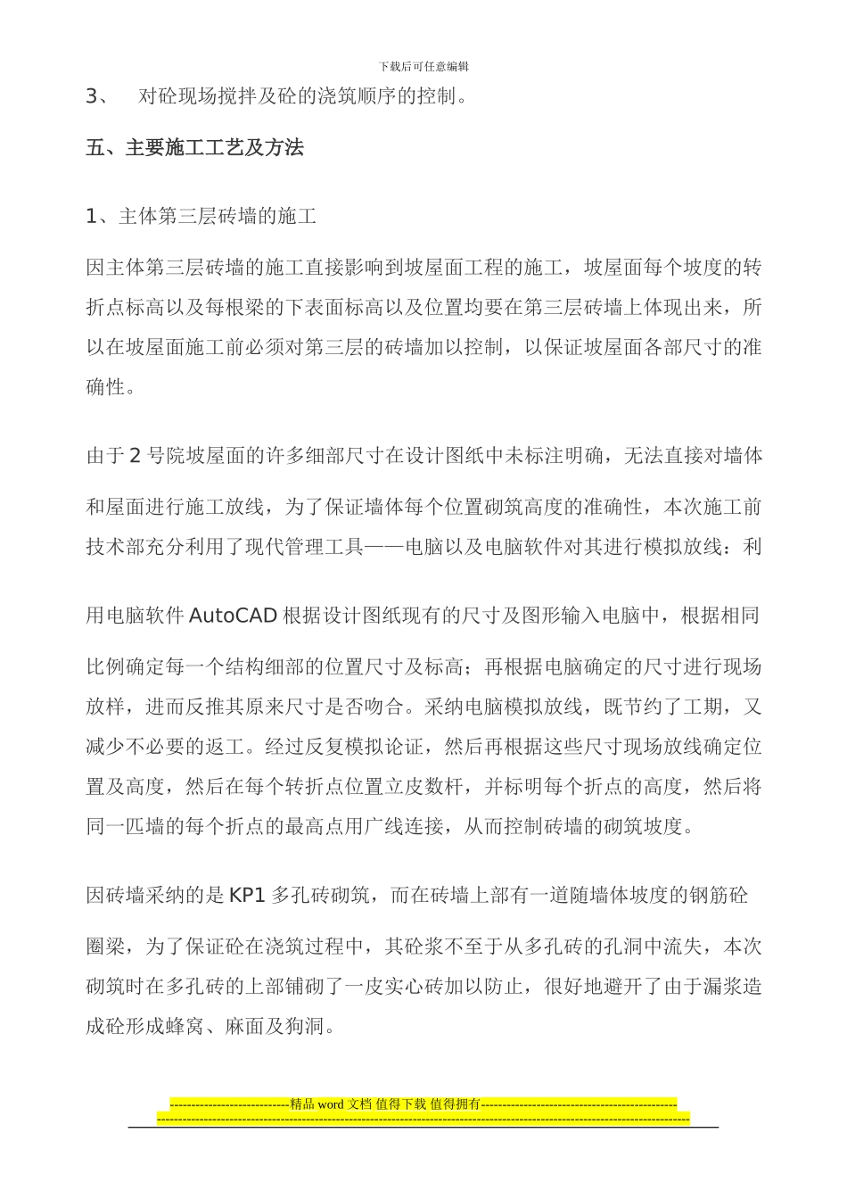 坡屋面施工工艺及方法_第3页