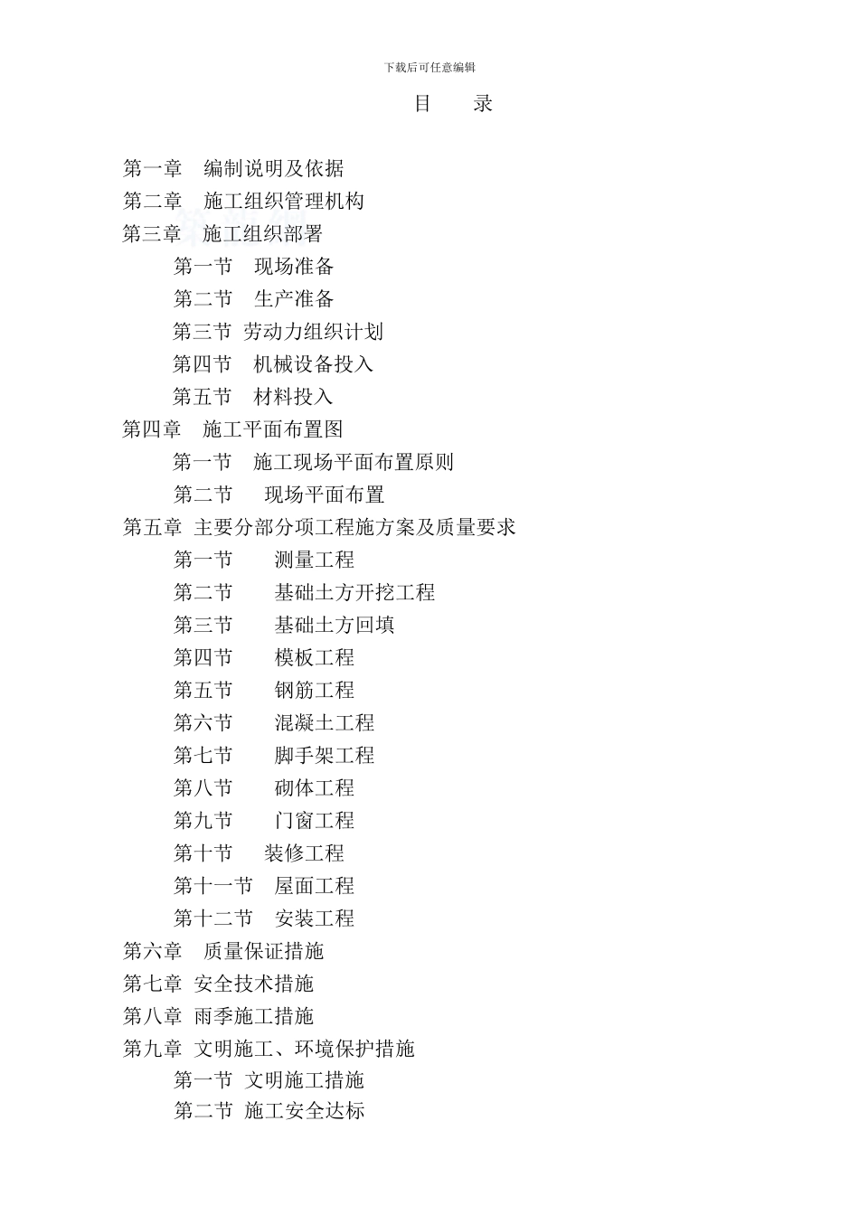 坤升施工组织设计_第2页