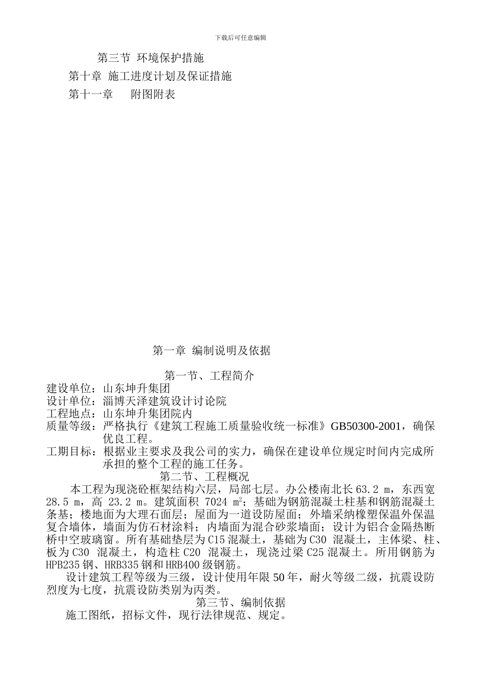 坤升施工组织设计_第3页