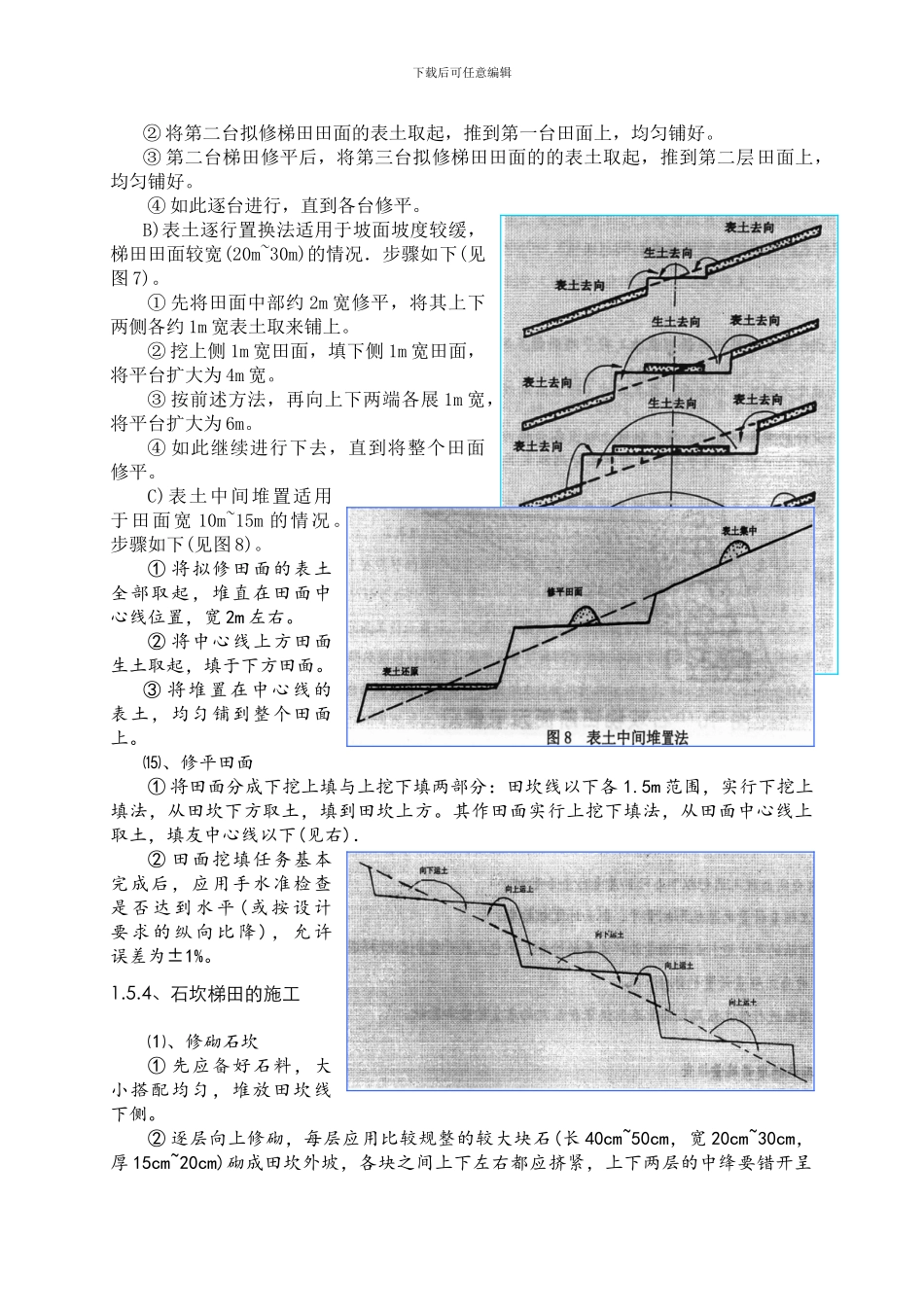 坡改梯施工方案_第2页