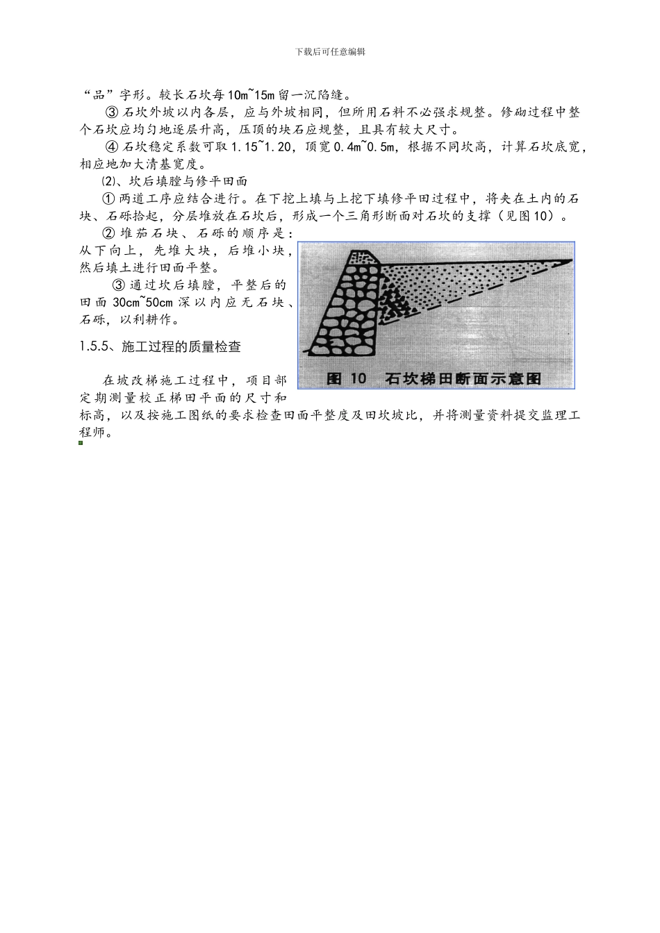 坡改梯施工方案_第3页