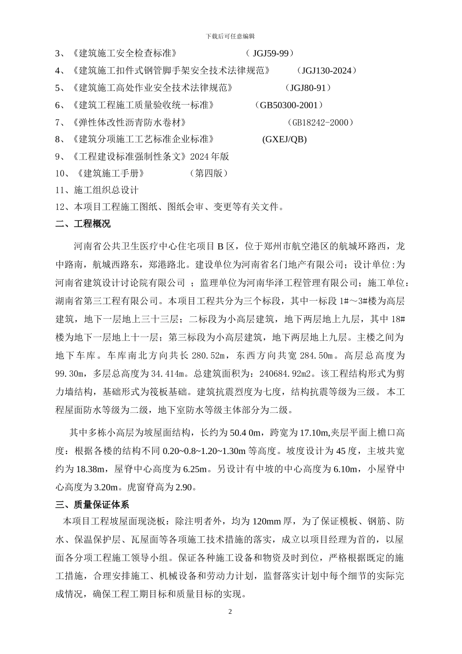 坡屋面施工和模板支撑系统施工方案_第2页