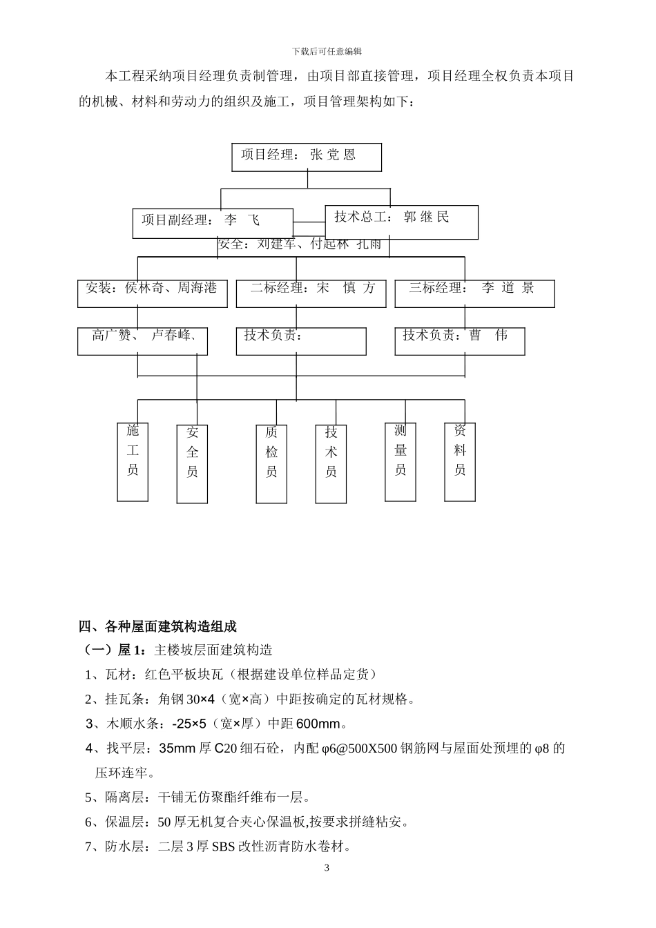 坡屋面施工和模板支撑系统施工方案_第3页