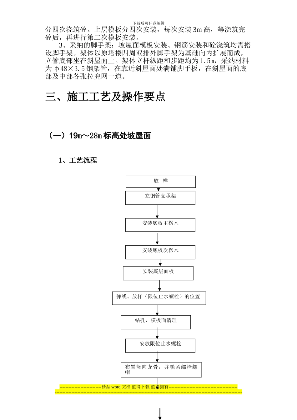 坡屋面现浇混凝土施工工艺-secret_第2页