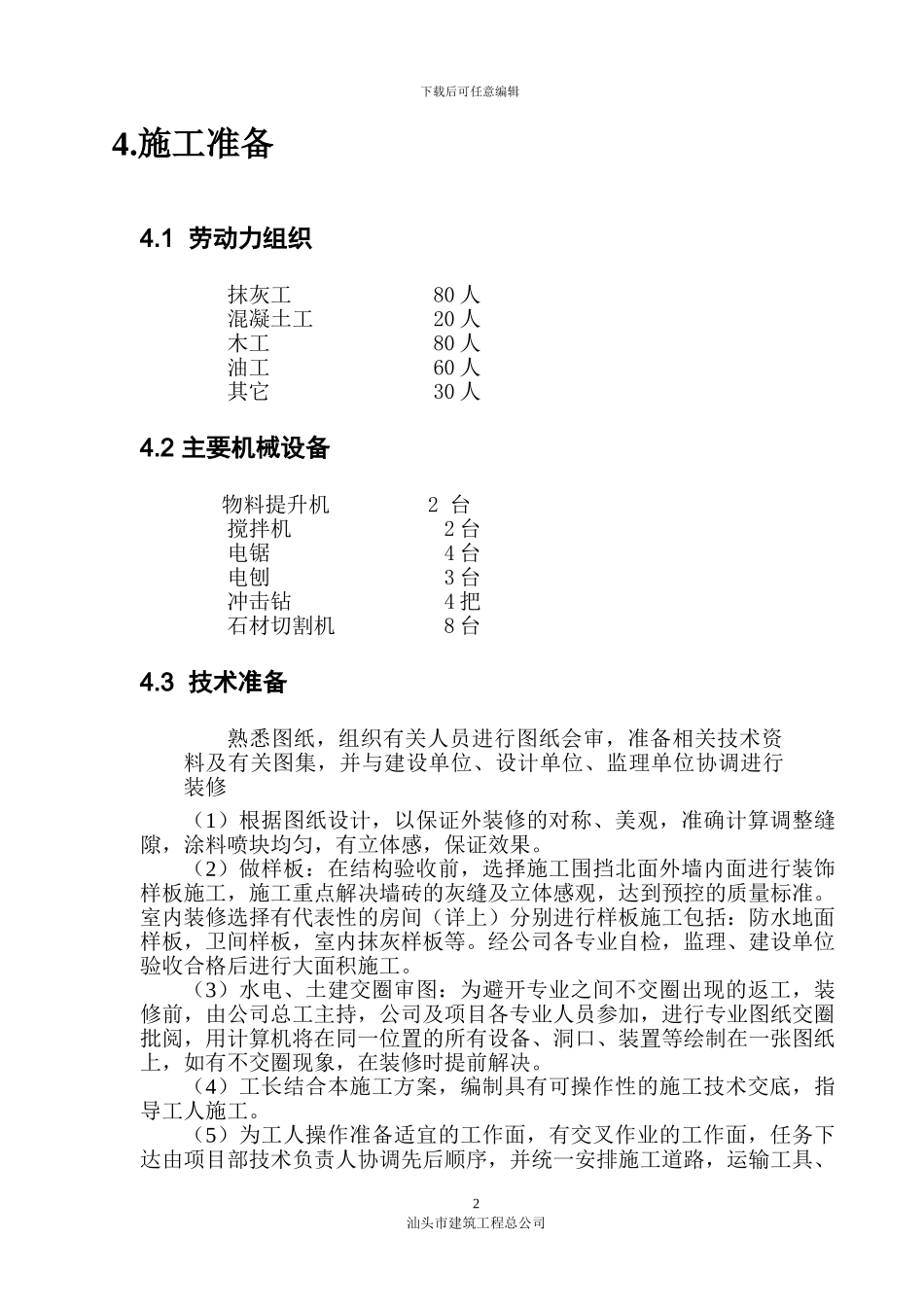 坪山体育中心—体育馆装饰装修工程施工方案_第3页