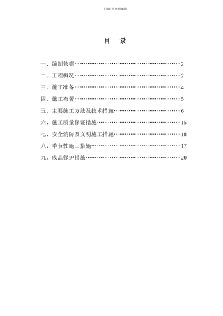 垂杨柳医院水暖施工方案