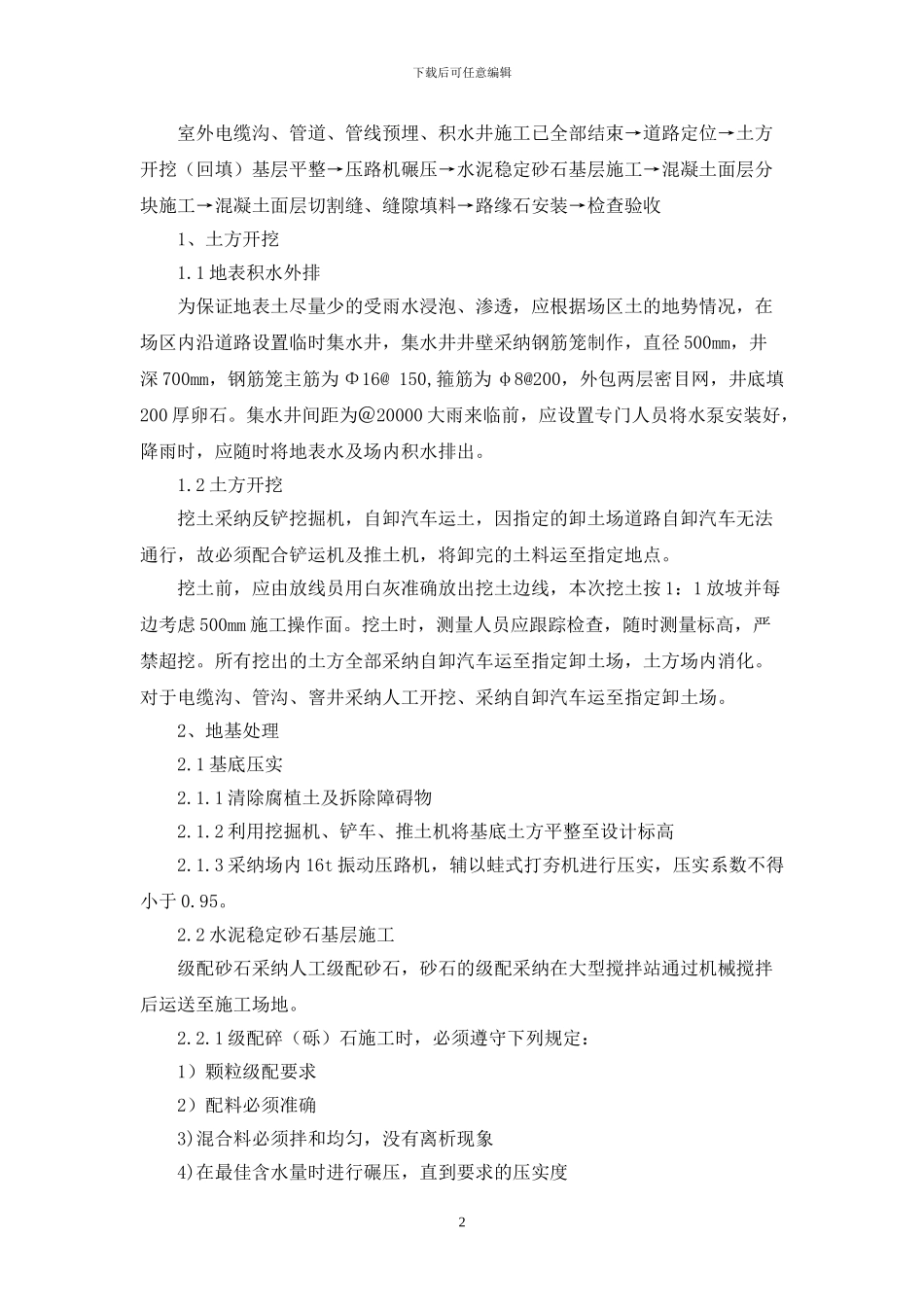 坤泰实业厂区内道路、雨污管道、挡土墙施工方案_第3页