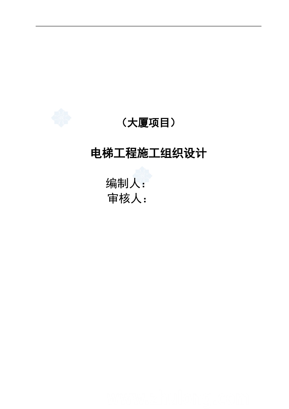 垂直梯施工计划-secret_第1页