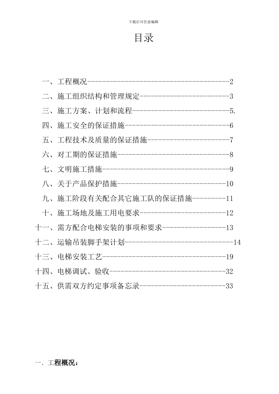 垂直梯施工计划-secret_第2页