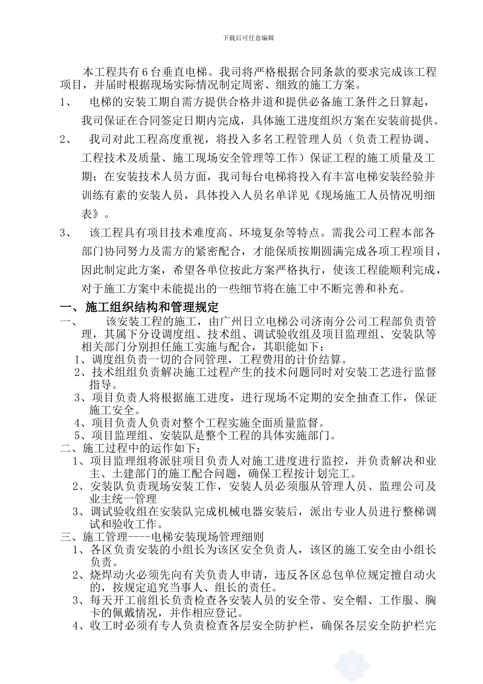 垂直梯施工计划-secret_第3页