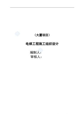 垂直梯施工计划-secret