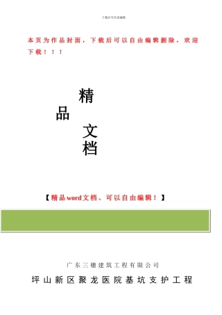 坪山新区聚龙医院基坑支护工程施工组织设计3