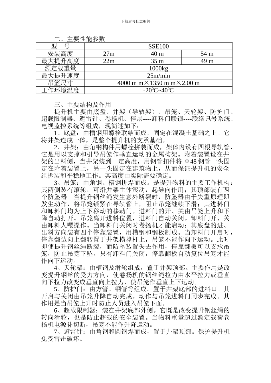 垂直运输专项安全施工方案_第2页
