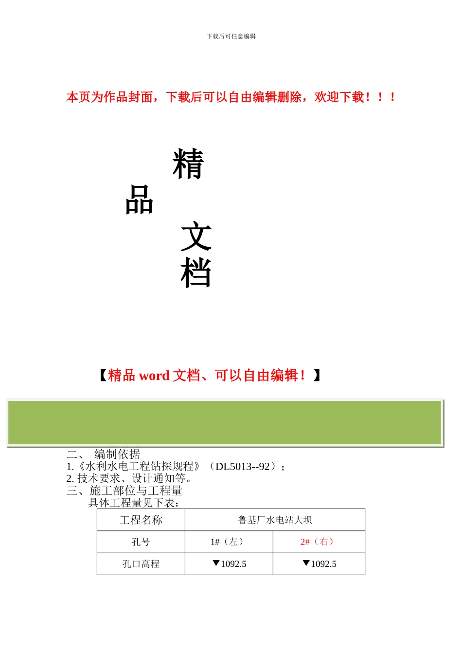 垂线孔施工组织措施_第1页