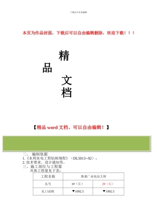 垂线孔施工组织措施