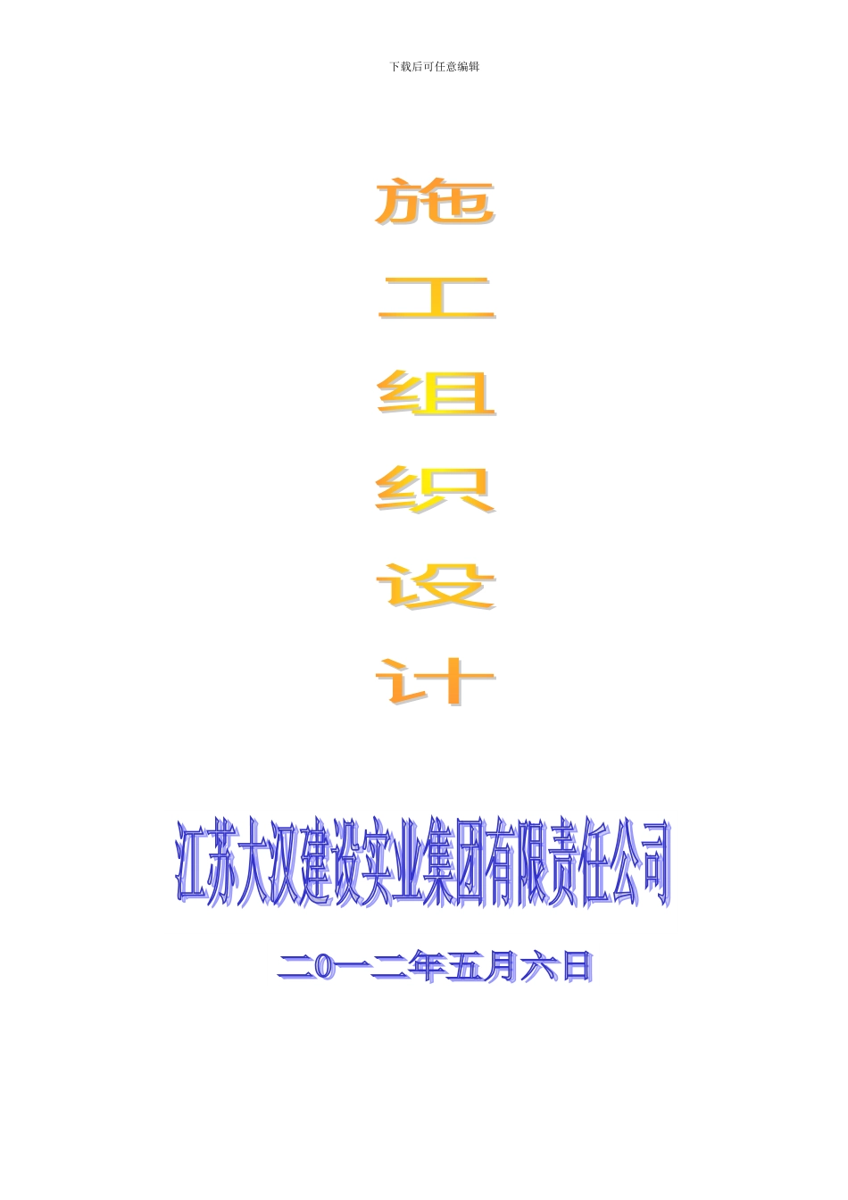 垃圾中转站施工组织设计_第1页