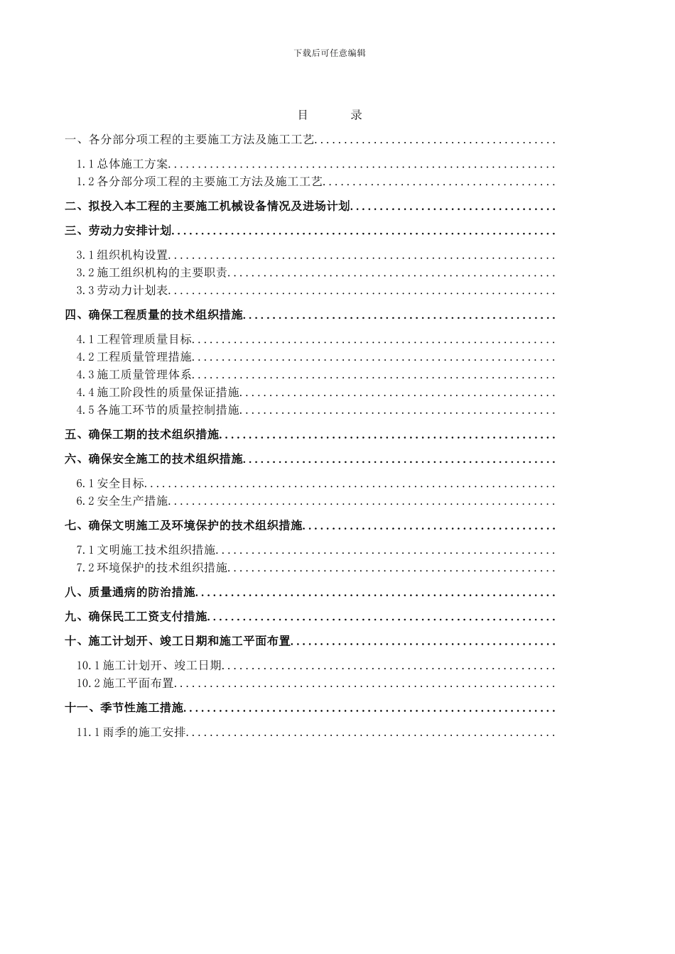 垃圾中转站施工组织设计_第2页