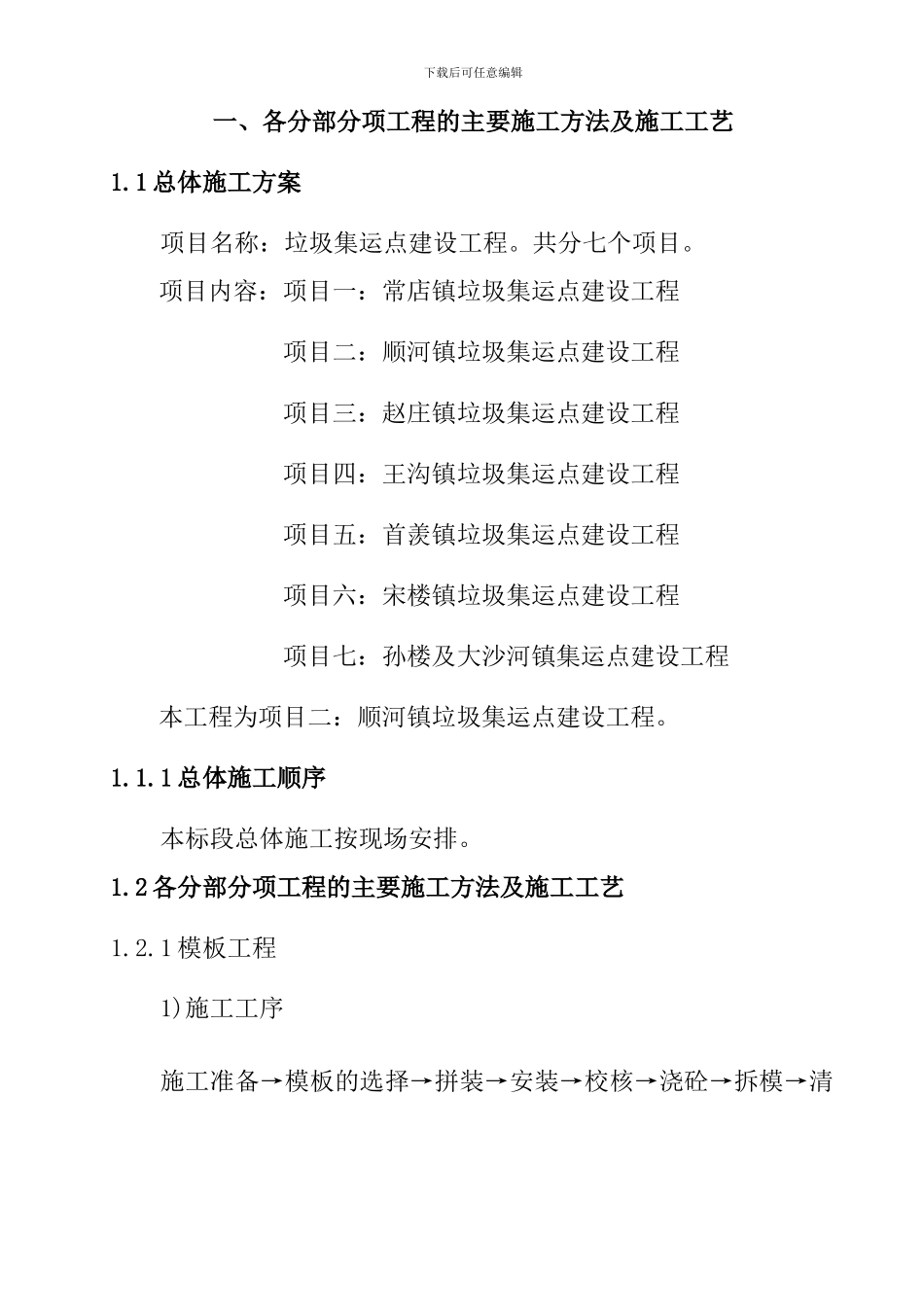 垃圾中转站施工组织设计_第3页