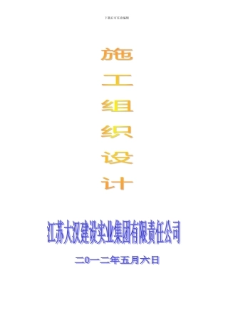 垃圾中转站施工组织设计