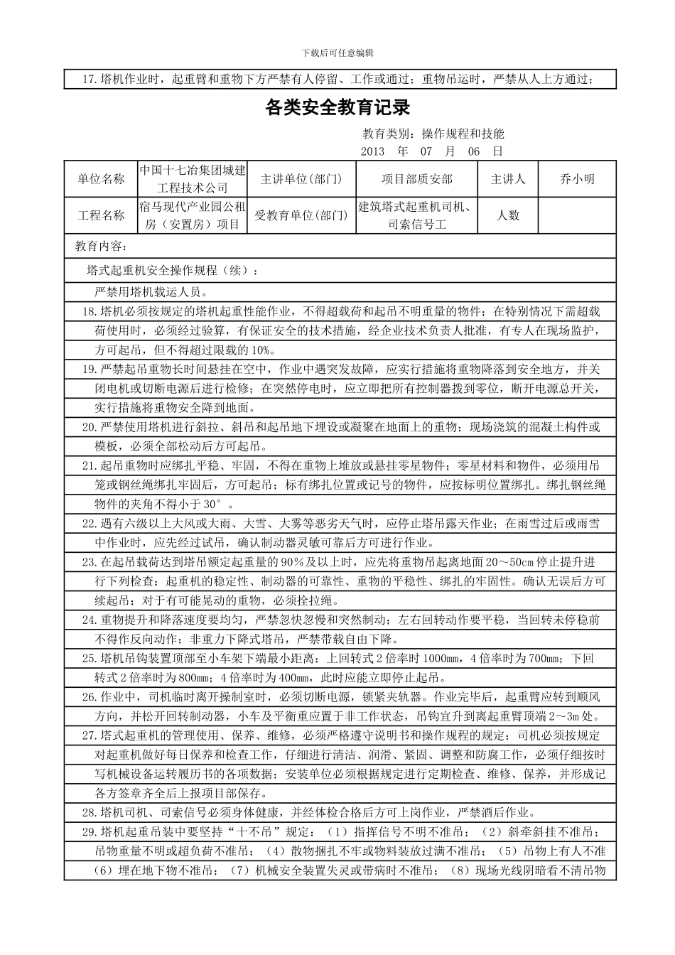 垂直运输设备安全教育培训记录-塔式起重机、施工升降机_第2页