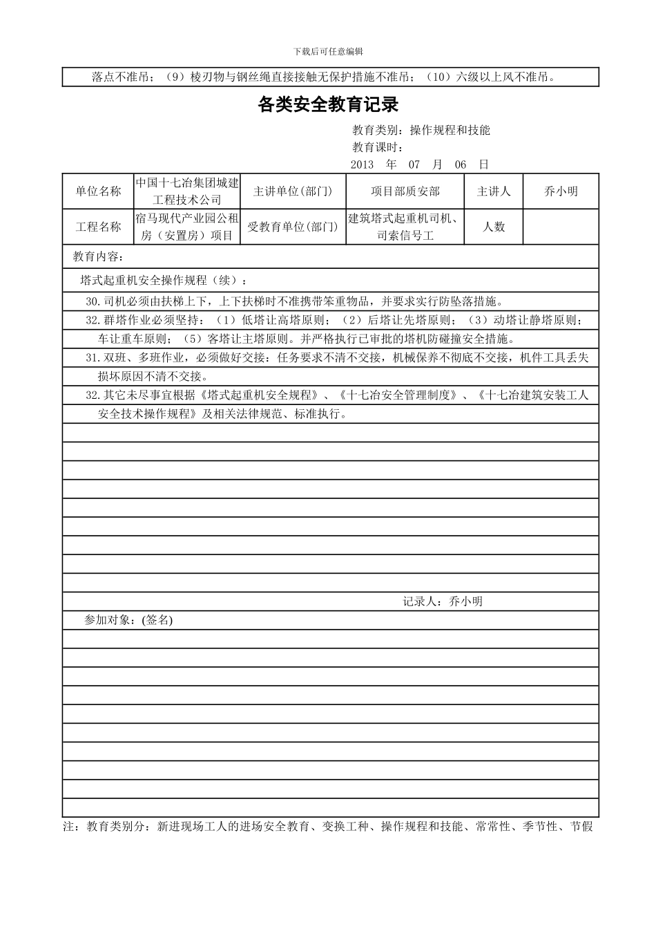 垂直运输设备安全教育培训记录-塔式起重机、施工升降机_第3页