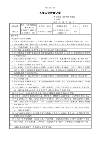 垂直运输设备安全教育培训记录-塔式起重机、施工升降机