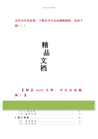 垃圾发电项目泵类设备施工作业指导书