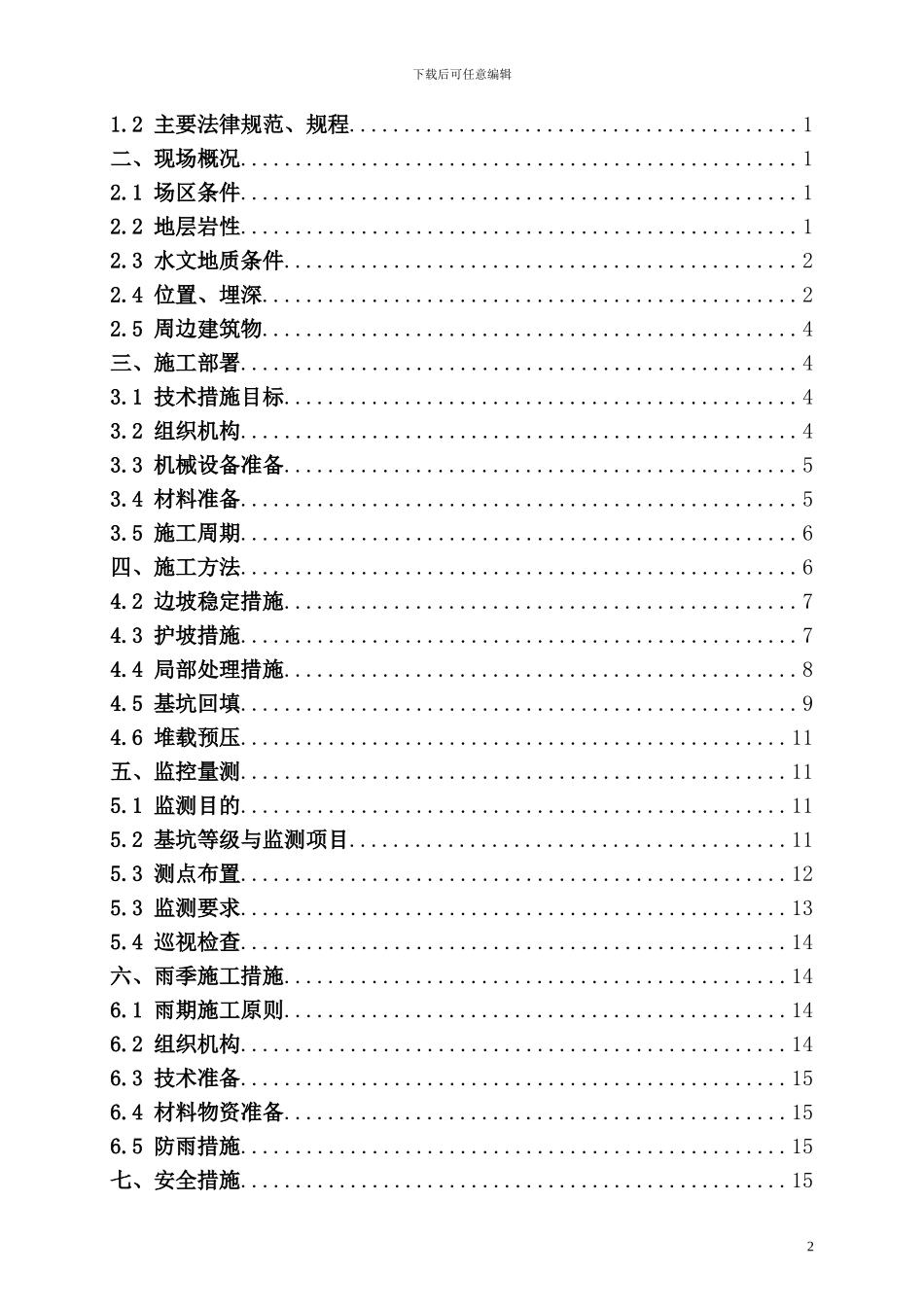 垃圾坑处理安全专项施工方案_第2页
