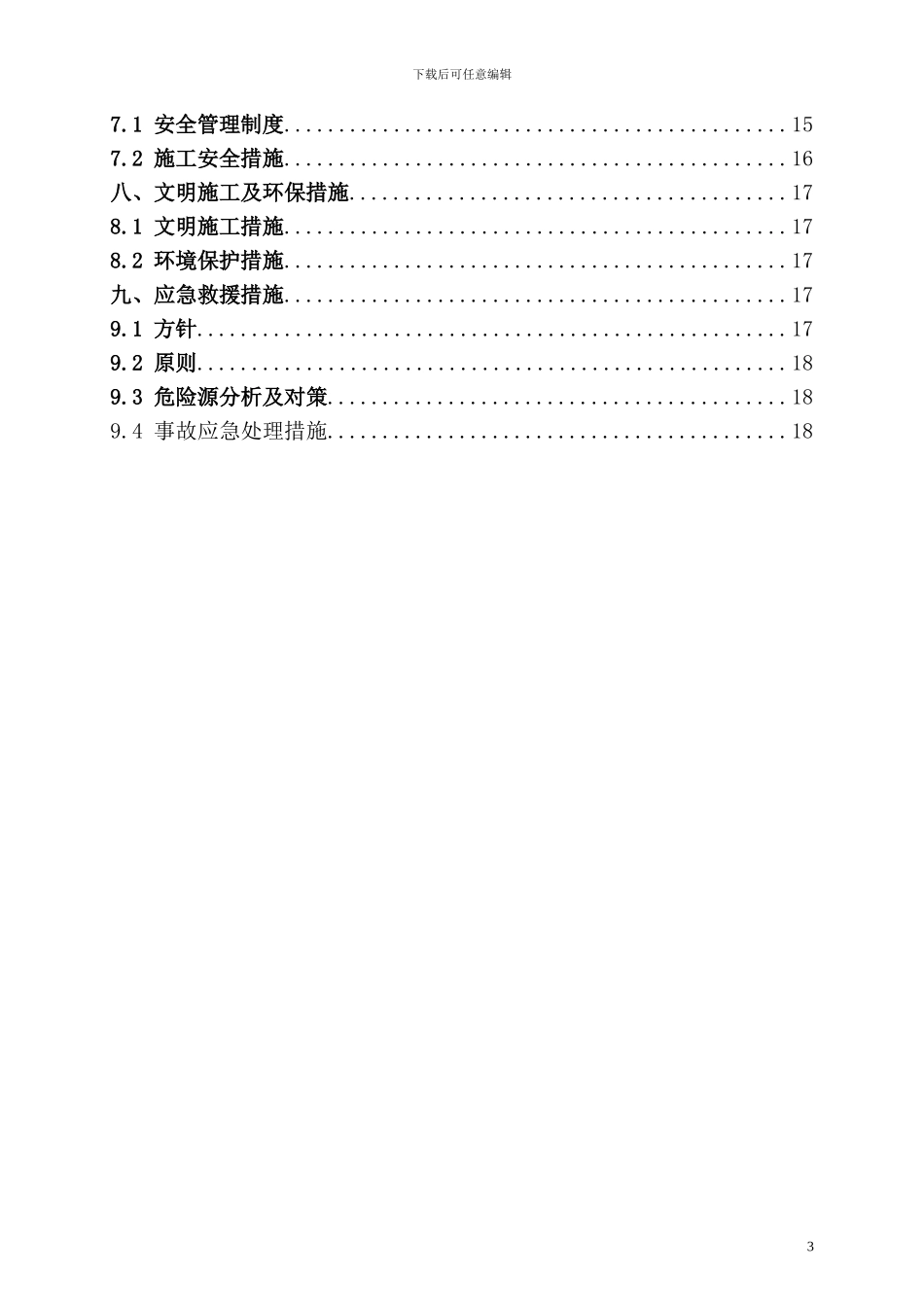 垃圾坑处理安全专项施工方案_第3页