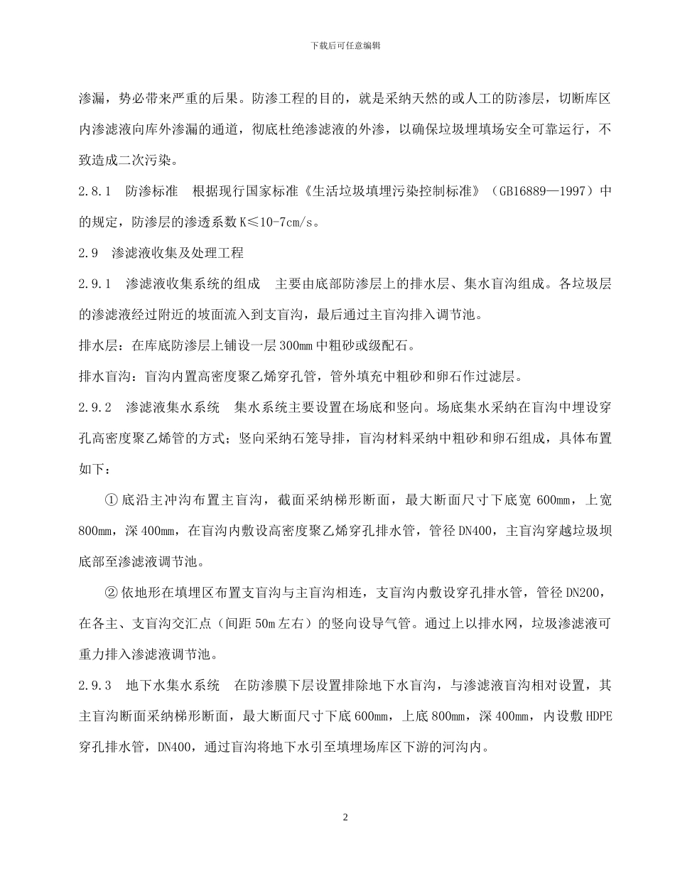 垃圾填埋场施工方案_第2页