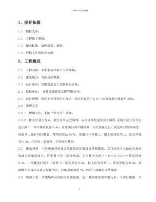 垃圾填埋场施工方案