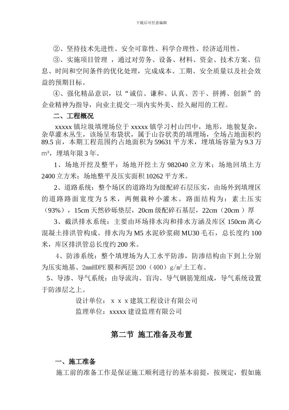 垃圾处理场施工组织设计_第2页