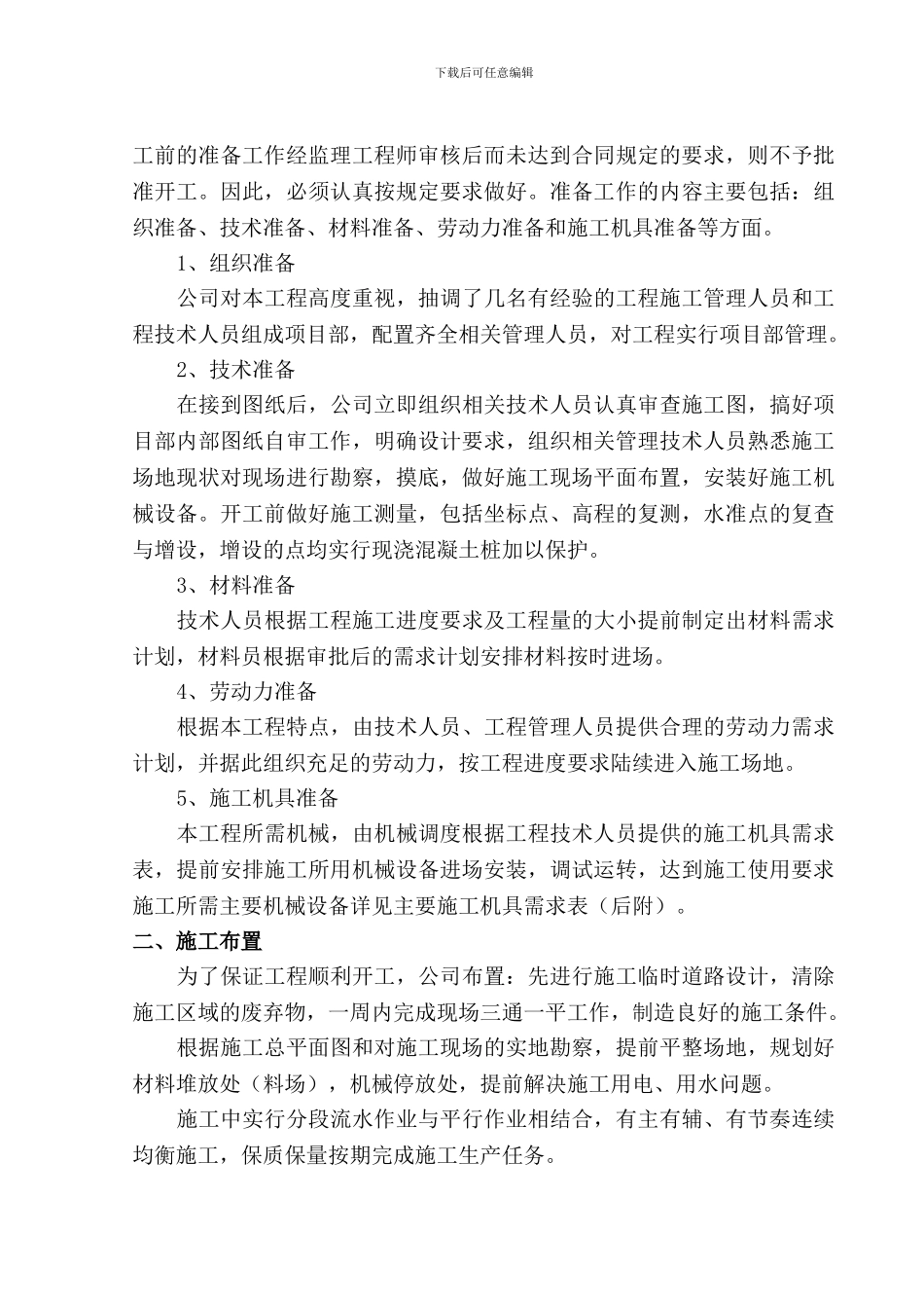 垃圾处理场施工组织设计_第3页