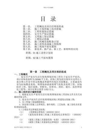 垃圾处理厂填埋封场工程施工组织设计