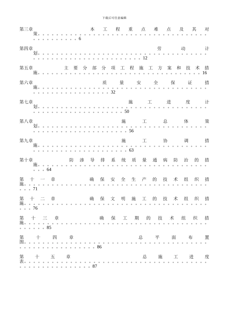 垃圾填埋场施工组织设计_第2页