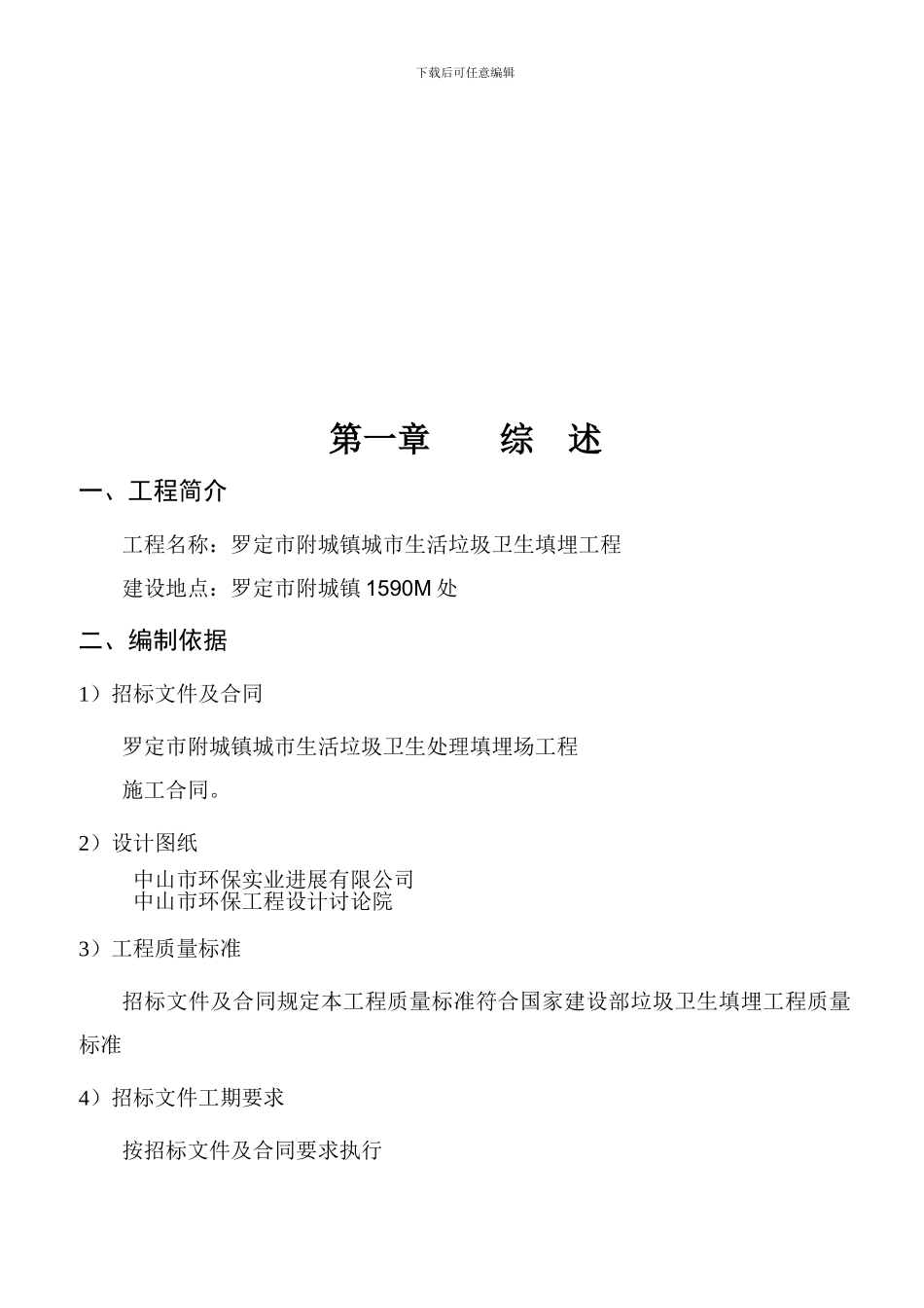 垃圾填埋场施工组织设计_第3页