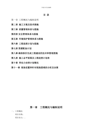 垃圾清运施工组织设计