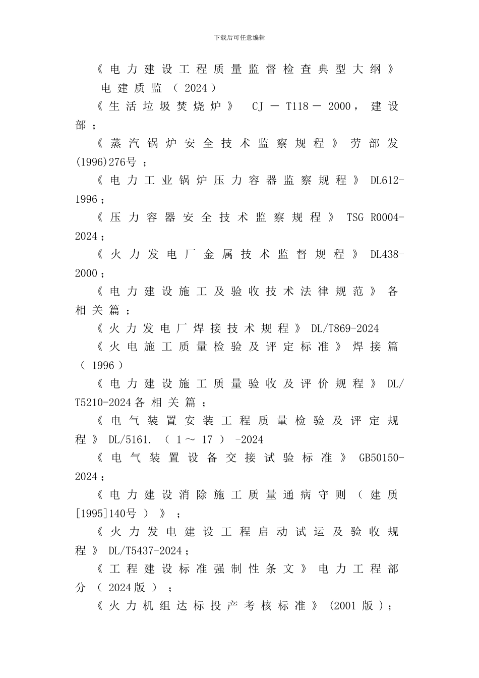 垃圾焚烧发电项目设备安装工程施工组织设计_第2页