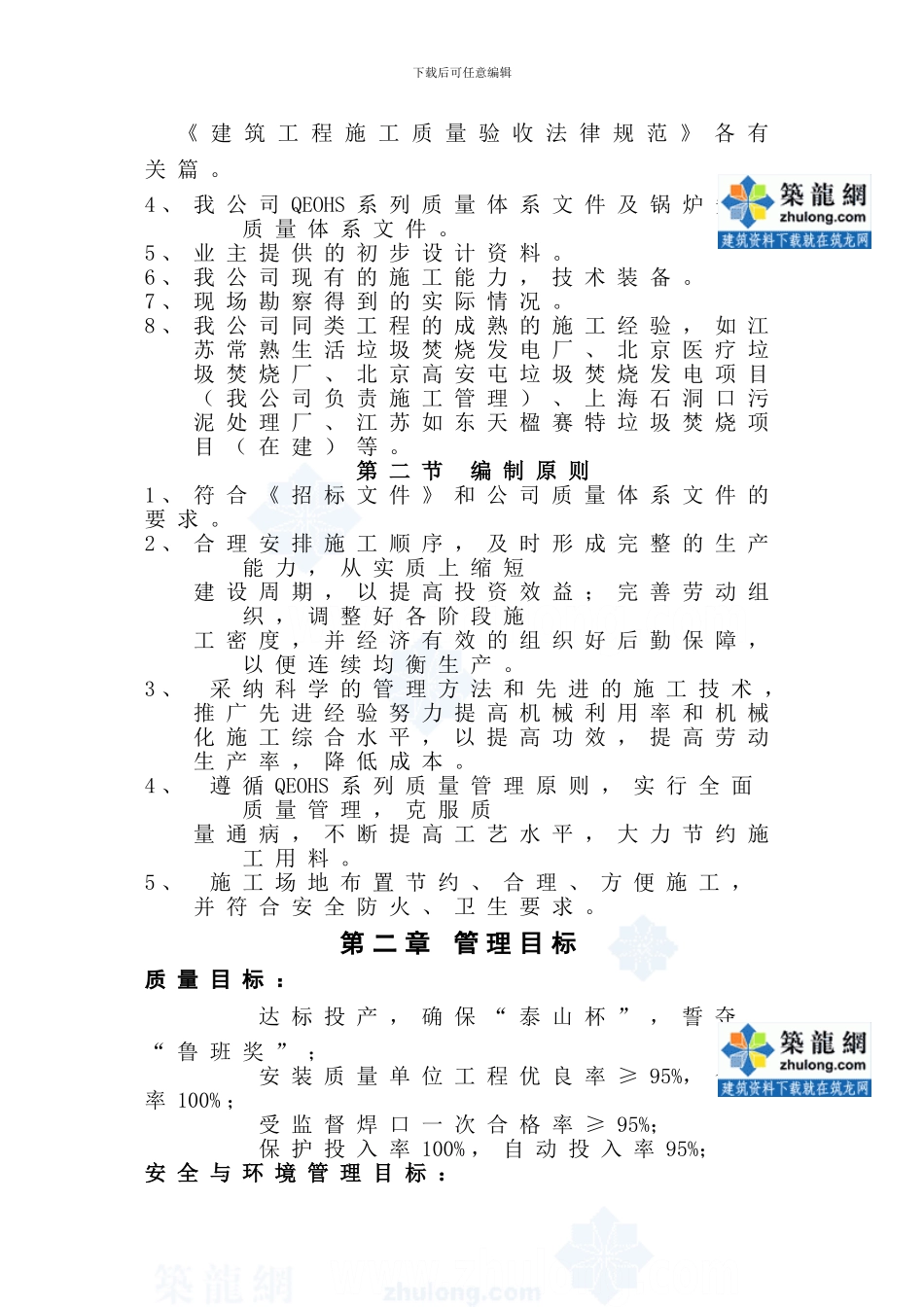 垃圾焚烧发电项目设备安装工程施工组织设计_第3页