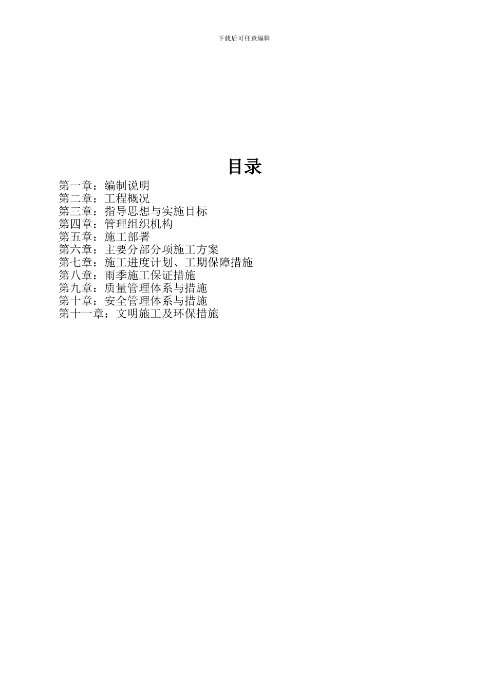 垃圾站施工组织设计_第2页