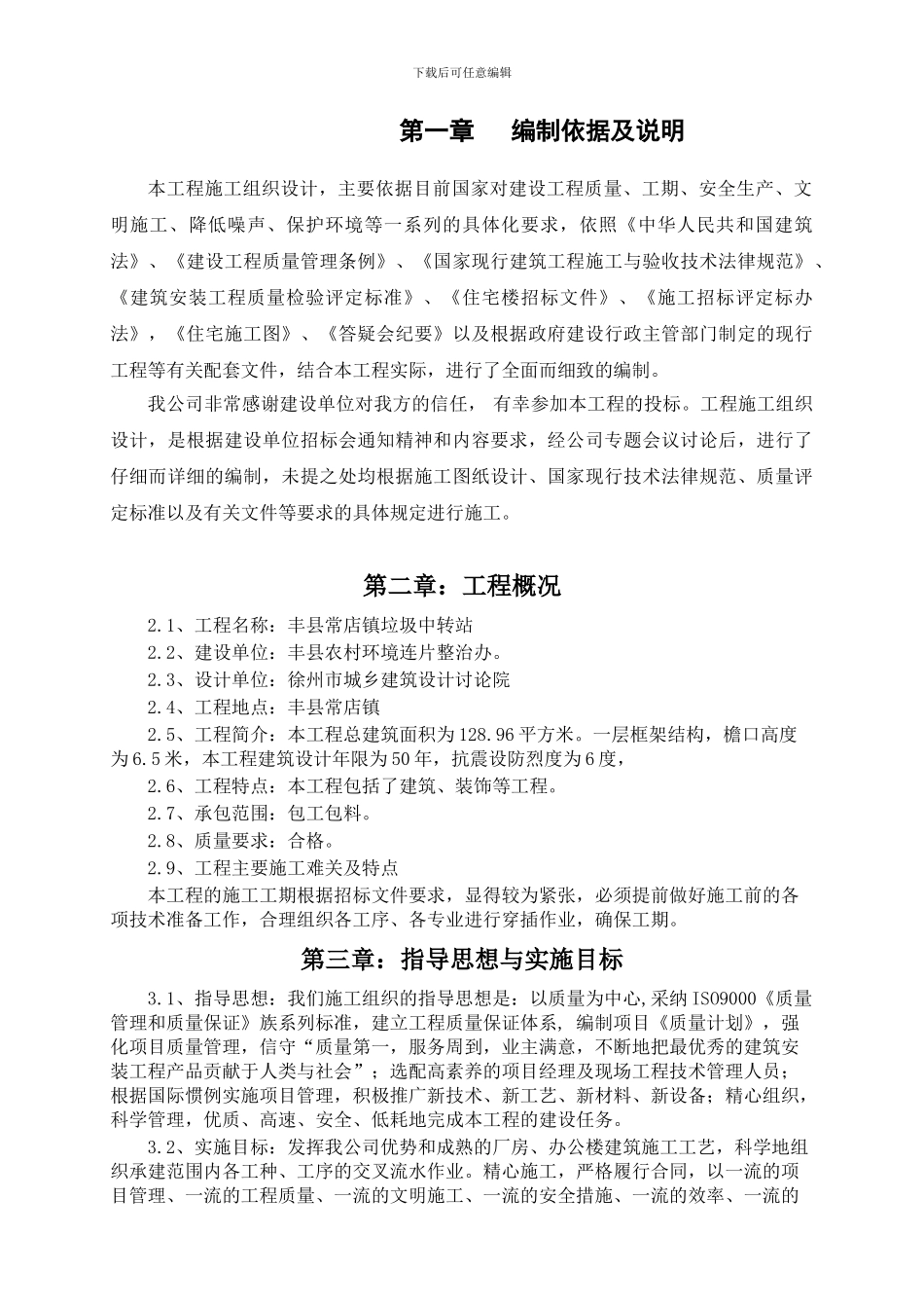 垃圾站施工组织设计_第3页