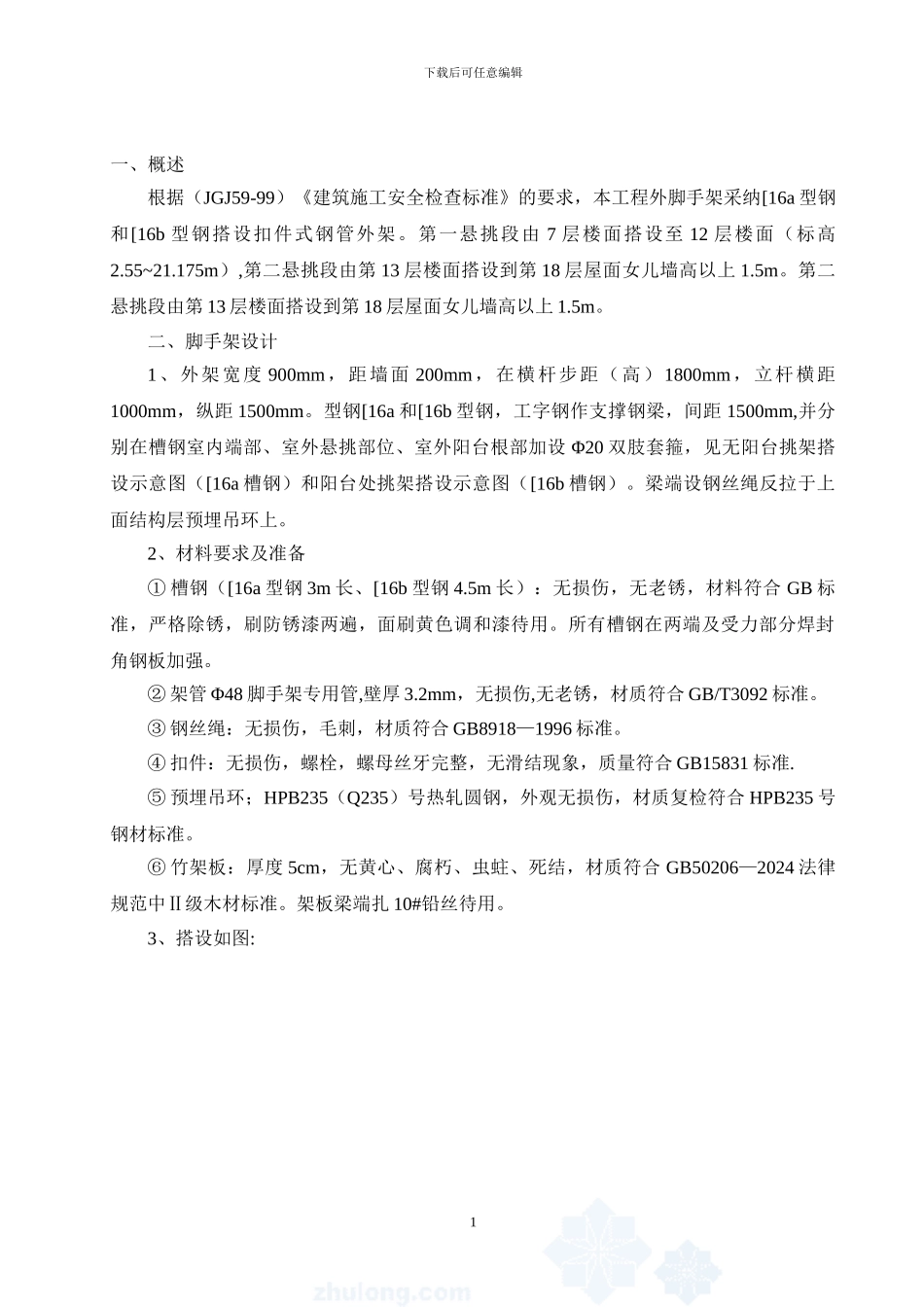 型钢外挑脚手架专项施工方案_第2页