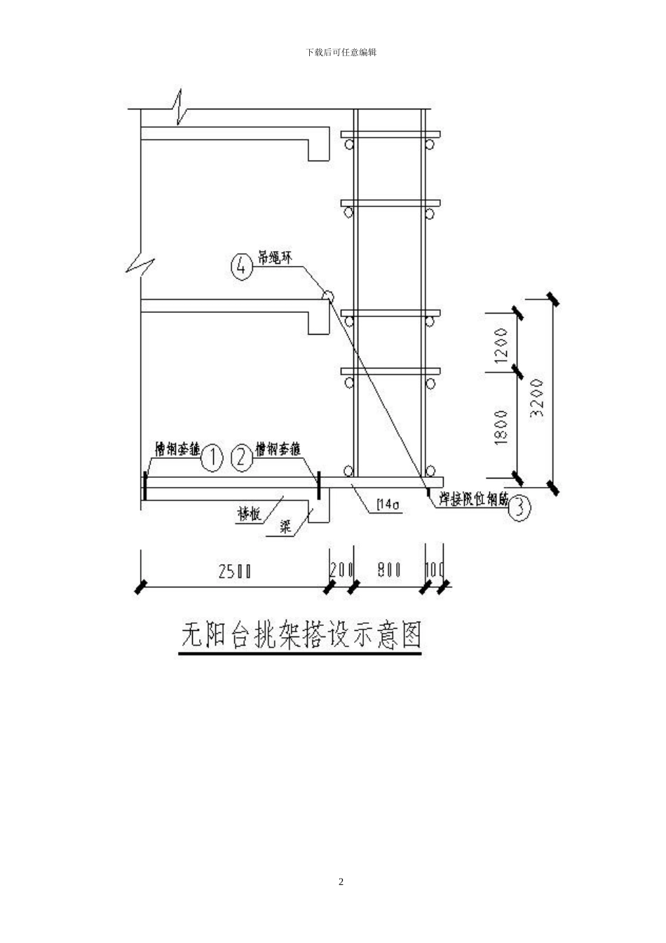 型钢外挑脚手架专项施工方案_第3页