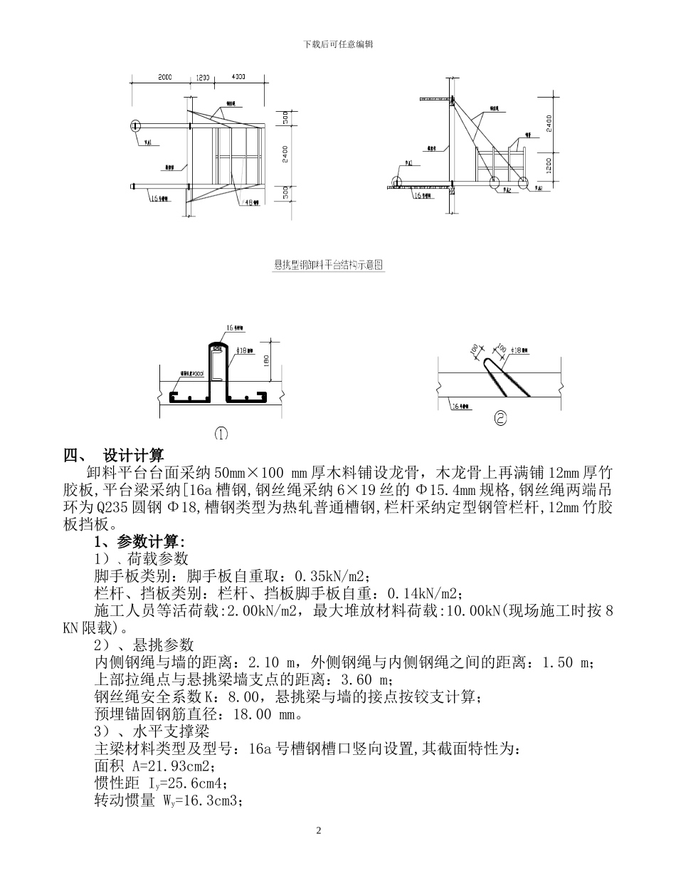 型钢卸料平台施工方案_第2页